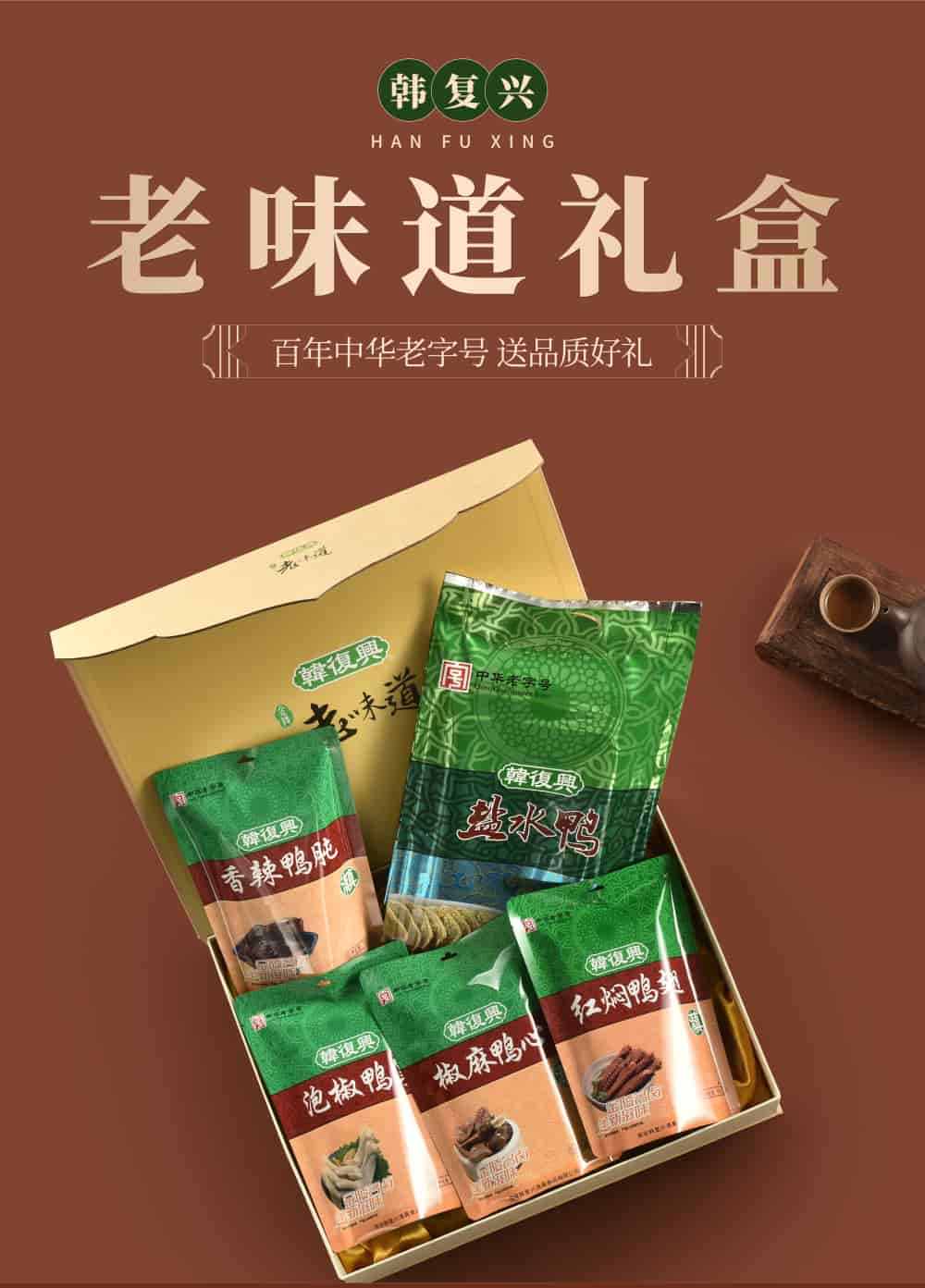 韓復興老味道